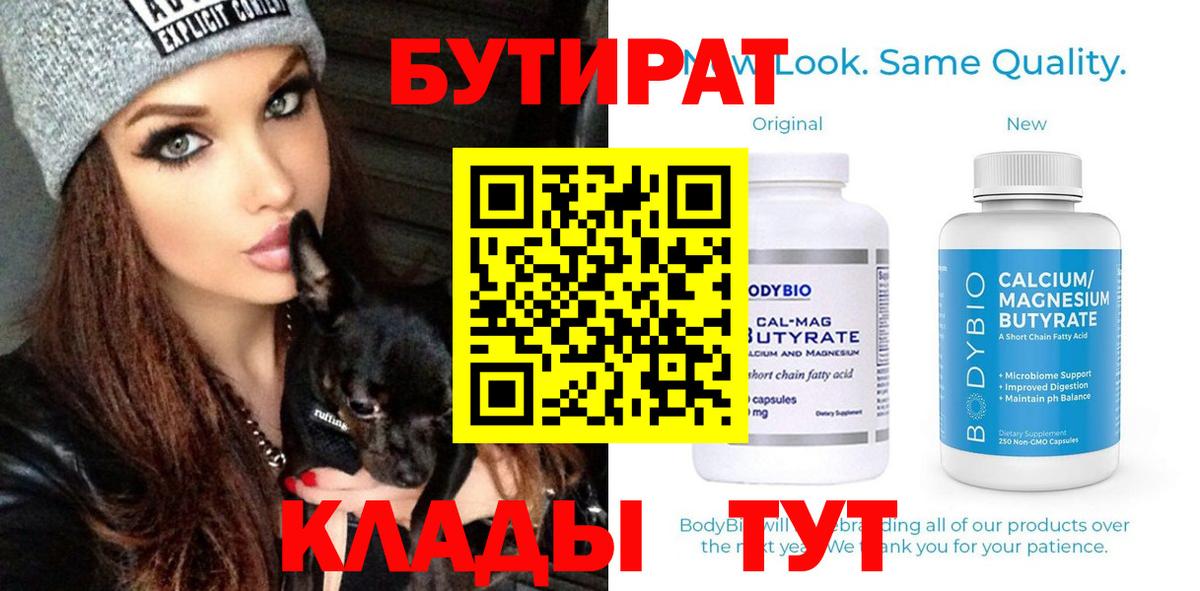 Бутират жидкий экстази Ахтубинск