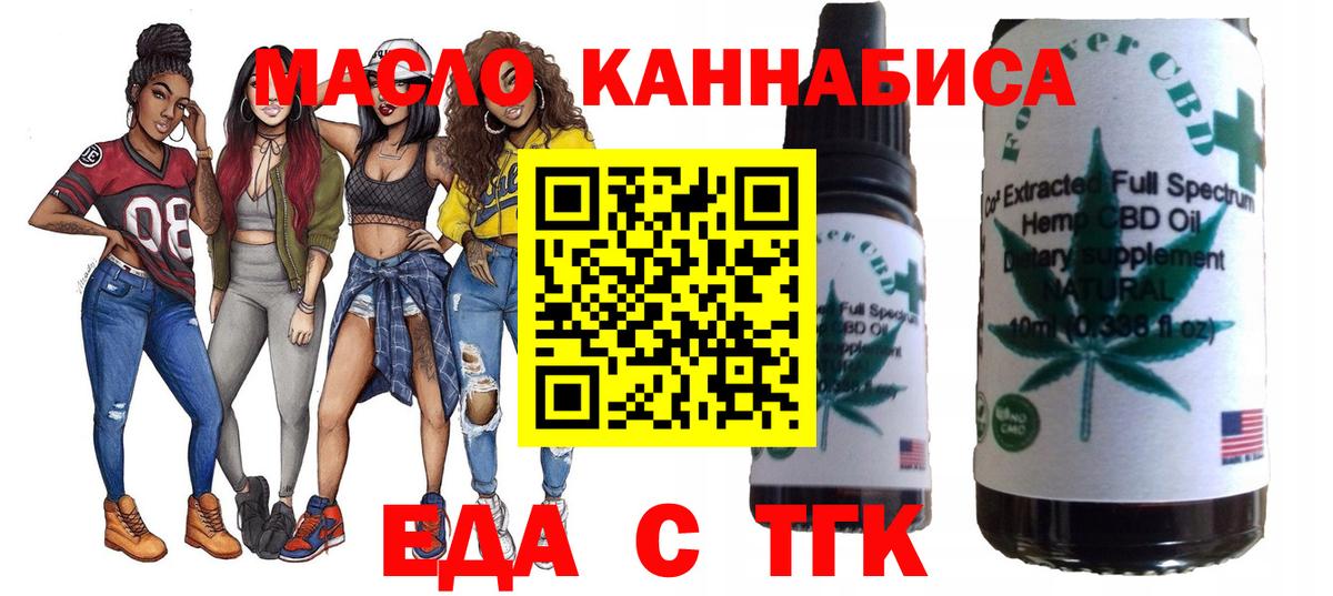 Еда ТГК конопля  Вход с VPN  Ахтубинск 