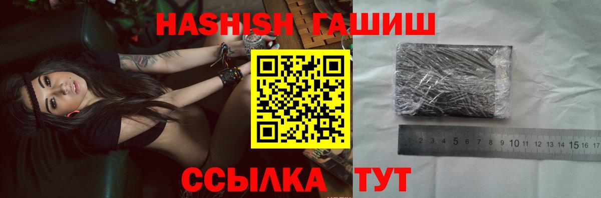 Гашиш хэш Ахтубинск