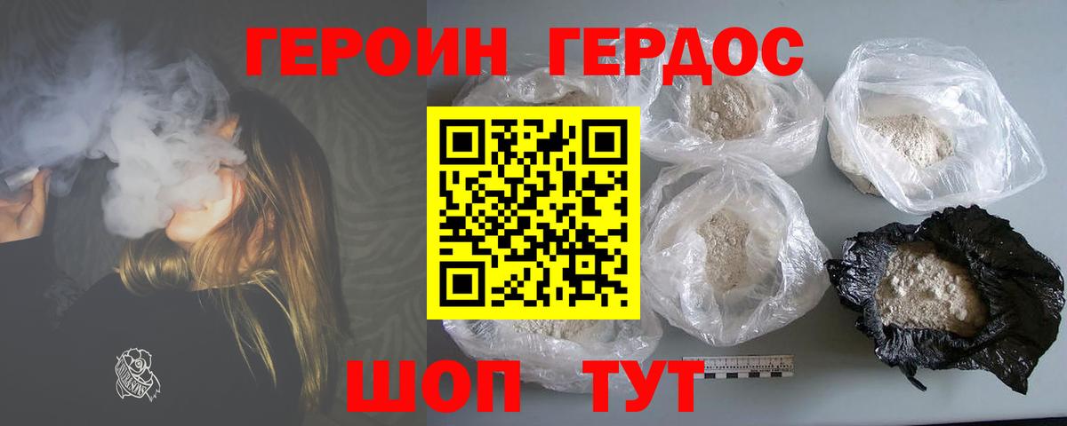 Героин белый Ахтубинск