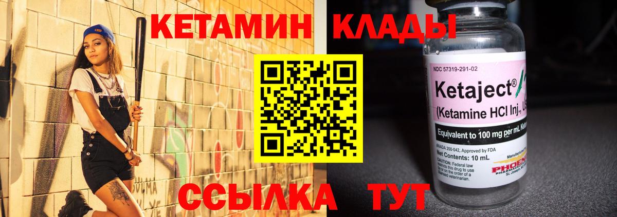 КЕТАМИН ketamine Ахтубинск