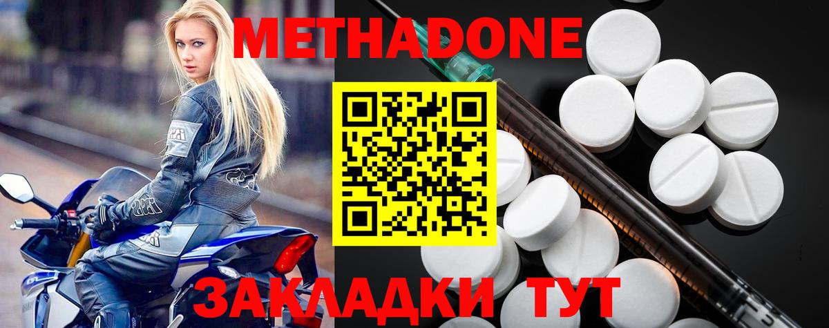 МЕТАДОН methadone  Вход с VPN  МЕТАДОН VHQ  Ахтубинск 
